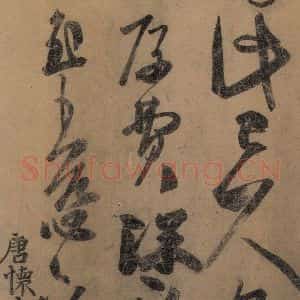 东晋 王羲之 楷书 草书《王羲之王氏一门书翰 之十三》毛笔书法楷书 草书作品图片欣赏