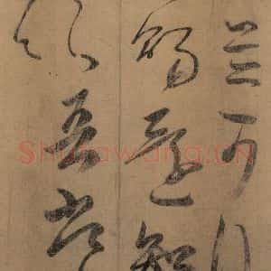东晋 王羲之 楷书 草书《王羲之王氏一门书翰 之十五》毛笔书法楷书 草书作品图片欣赏