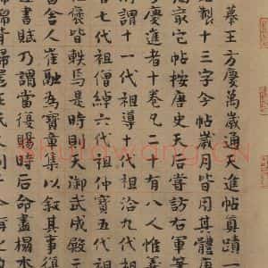 东晋 王羲之 楷书 草书《王羲之王氏一门书翰 之十八》毛笔书法楷书 草书作品图片欣赏