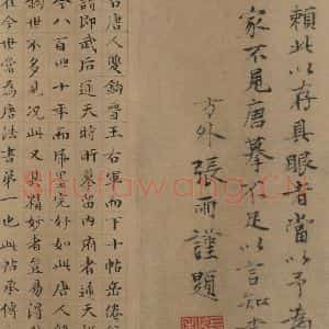 东晋 王羲之 楷书 草书《王羲之王氏一门书翰 之二十一》毛笔书法楷书 草书作品图片欣赏