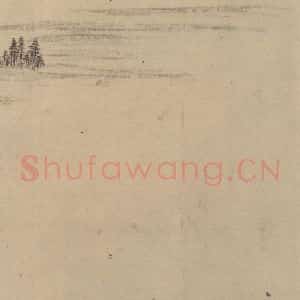 东晋 王珣 草书《伯远帖之十二》毛笔书法草书作品图片欣赏