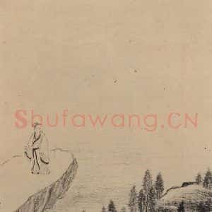 东晋 王珣 草书《伯远帖之十五》毛笔书法草书作品图片欣赏