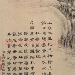 东晋 王珣 草书《伯远帖之十九》毛笔书法草书作品图片欣赏