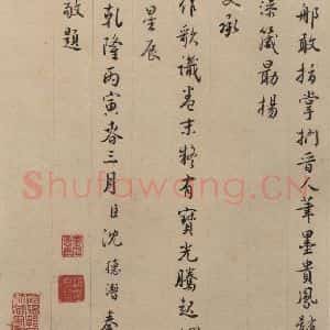 东晋 王珣 草书《伯远帖之二十三》毛笔书法草书作品图片欣赏