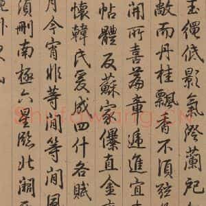 行书《王献之中秋帖 跋之四》毛笔书法行书作品图片欣赏