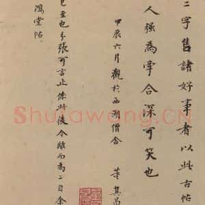 明代 董其昌 楷书《王献之中秋帖 跋之二》毛笔书法楷书作品图片欣赏