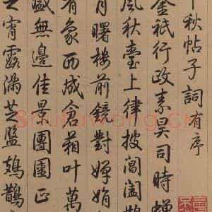行书《王献之中秋帖 跋之三》毛笔书法行书作品图片欣赏