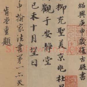 东晋 王肯堂 楷书《王献之鸭头丸帖 跋之二》毛笔书法楷书作品图片欣赏
