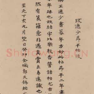 晋代 佚名 楷书《晋人书小楷曹娥碑真迹》毛笔书法楷书作品图片欣赏