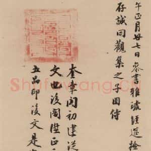晋代 佚名 楷书《晋人书小楷曹娥碑真迹》毛笔书法楷书作品图片欣赏