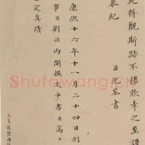 晋代 佚名 楷书《晋人书小楷曹娥碑真迹》毛笔书法楷书作品图片欣赏