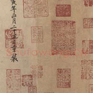 东晋 王羲之 楷书《王羲之兰亭序(褚遂良摹本) 跋之四》毛笔书法楷书作品图片欣赏