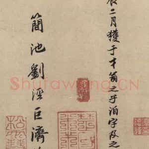 东晋 王羲之 篆书《王羲之兰亭序(褚遂良摹本) 跋之六》毛笔书法篆书作品图片欣赏