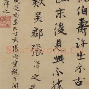 东晋 王羲之 行书《王羲之兰亭序(褚遂良摹本) 跋之十一》毛笔书法行书作品图片欣赏