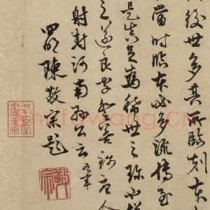 东晋 王羲之 行书《王羲之兰亭序(褚遂良摹本) 跋之十五》毛笔书法行书作品图片欣赏