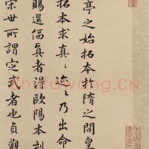 东晋 王羲之 楷书《王羲之兰亭序(褚遂良摹本) 跋之十六》毛笔书法楷书作品图片欣赏