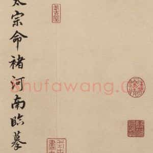 东晋 王羲之 行书《王羲之兰亭序(褚遂良摹本) 跋之二十一》毛笔书法行书作品图片欣赏