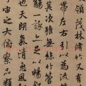 东晋 王羲之 行书《王羲之兰亭序(褚遂良摹本) 之三》毛笔书法行书作品图片欣赏
