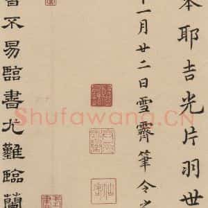东晋 王羲之 隶书《王羲之兰亭序(褚遂良摹本) 跋之二十五》毛笔书法隶书作品图片欣赏