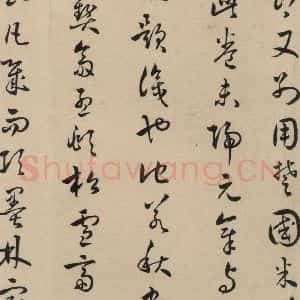 东晋 王羲之 草书《王羲之兰亭序(褚遂良摹本) 跋之三十一》毛笔书法草书作品图片欣赏
