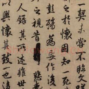东晋 王羲之 行书《王羲之兰亭序(褚遂良摹本) 之六》毛笔书法行书作品图片欣赏