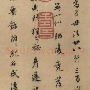 东晋 王羲之 行书《王羲之兰亭序(褚遂良摹本) 跋之二》毛笔书法行书作品图片欣赏