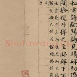 楷书《隋贤出师颂 跋之七》毛笔书法楷书作品图片欣赏