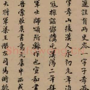 元代 张达善 楷书《隋贤出师颂 跋之八》毛笔书法楷书作品图片欣赏