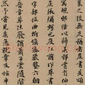 元代 张达善 楷书《隋贤出师颂 跋之九》毛笔书法楷书作品图片欣赏