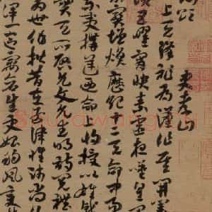 隋代 隋贤 草书《隋贤出师颂 之一》毛笔书法草书作品图片欣赏