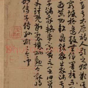 隋代 隋贤 草书《隋贤出师颂 之二》毛笔书法草书作品图片欣赏