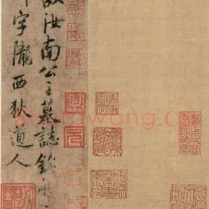 唐代 虞世南 行草书《虞世南汝南公主墓志铭 之五》毛笔书法行草书作品图片欣赏