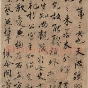 唐代 虞世南 行草书《虞世南汝南公主墓志铭 之六》毛笔书法行草书作品图片欣赏