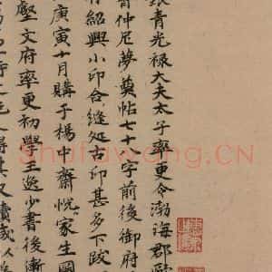 唐代 欧阳询 行书《萝奠帖》毛笔书法行书作品图片欣赏