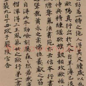 唐代 欧阳询 行书《萝奠帖》毛笔书法行书作品图片欣赏