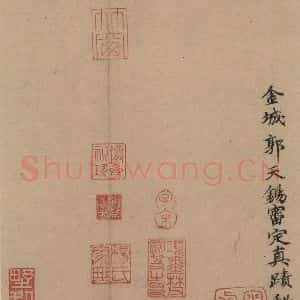 唐代 欧阳询 行书《萝奠帖》毛笔书法行书作品图片欣赏