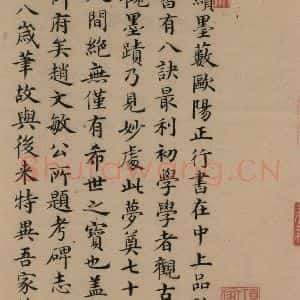 唐代 欧阳询 行书《萝奠帖》毛笔书法行书作品图片欣赏
