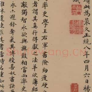 唐代 欧阳询 行书《萝奠帖》毛笔书法行书作品图片欣赏