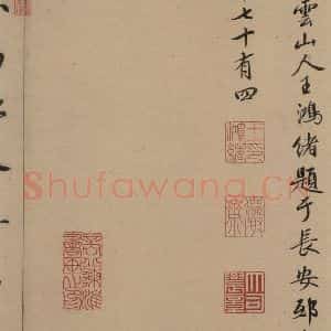 唐代 欧阳询 行书《萝奠帖之一》毛笔书法行书作品图片欣赏