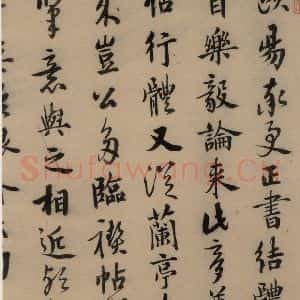 唐代 欧阳询 行书《萝奠帖之二》毛笔书法行书作品图片欣赏