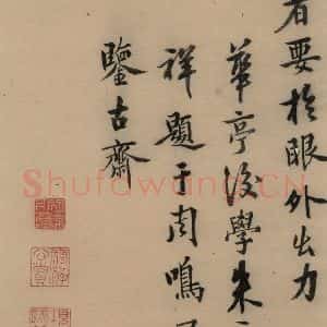 唐代 欧阳询 行书《萝奠帖之三》毛笔书法行书作品图片欣赏