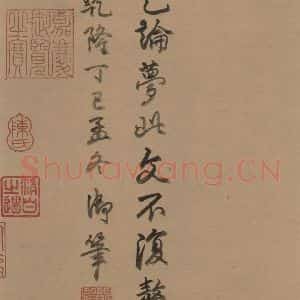 唐代 欧阳询 行书《萝奠帖》毛笔书法行书作品图片欣赏