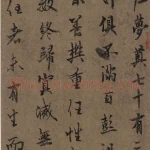 唐代 欧阳询 行书《萝奠帖》毛笔书法行书作品图片欣赏