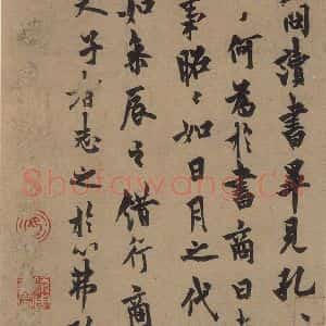 唐代 欧阳询 行书《卜商帖》毛笔书法行书作品图片欣赏