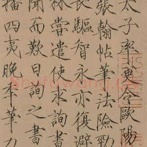唐代 欧阳询 行书《张翰帖之三》毛笔书法行书作品图片欣赏