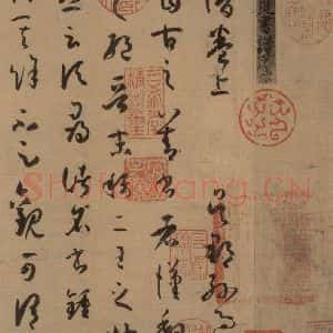 唐代 孙过庭 草书《孙过庭书谱 上之一》毛笔书法草书作品图片欣赏