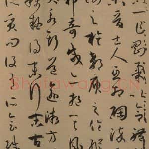 唐代 孙过庭 草书《孙过庭书谱 上之十三》毛笔书法草书作品图片欣赏