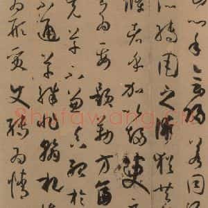 唐代 孙过庭 草书《孙过庭书谱 上之十五》毛笔书法草书作品图片欣赏
