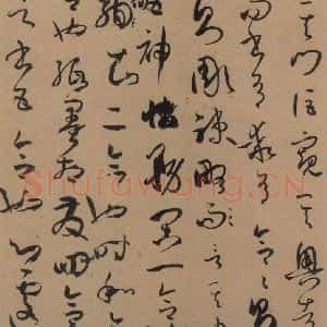 唐代 孙过庭 草书《孙过庭书谱 上之十九》毛笔书法草书作品图片欣赏