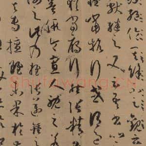 唐代 孙过庭 草书《孙过庭书谱 上之二》毛笔书法草书作品图片欣赏